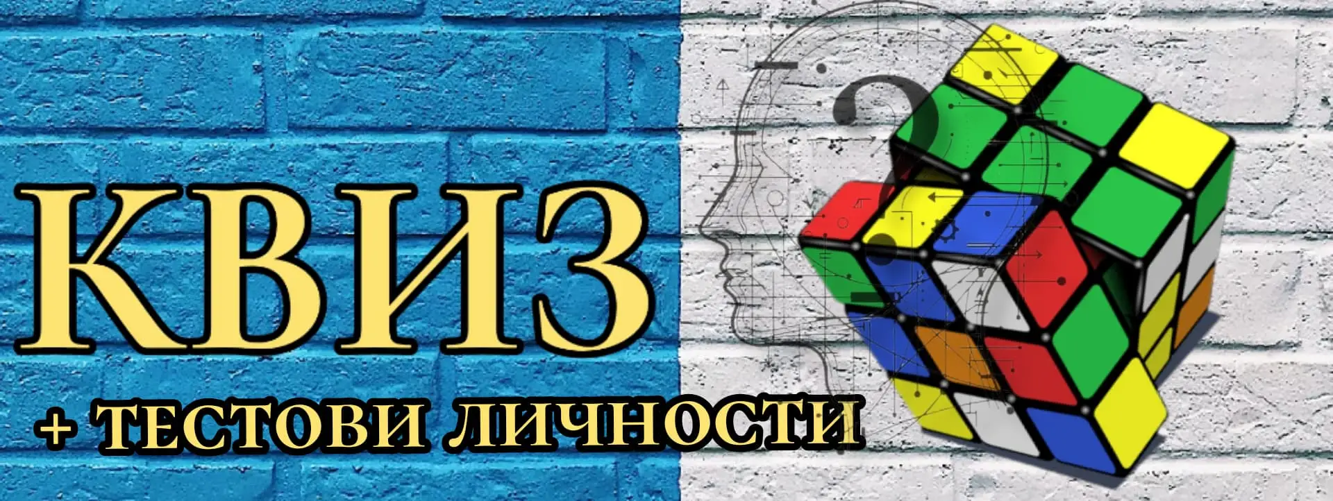 Квиз и тест